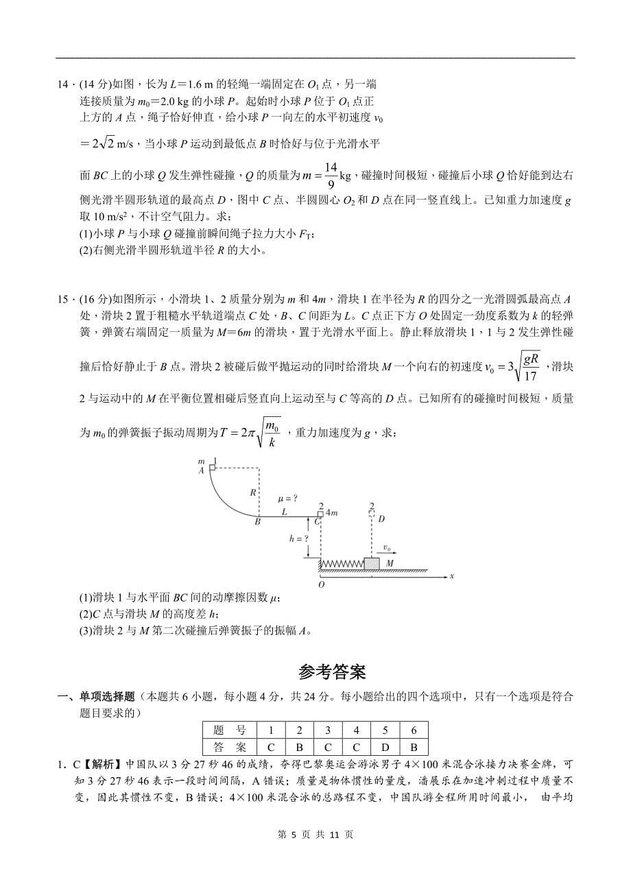 高三上学期第一次月考物理试卷（带答案）_第5页