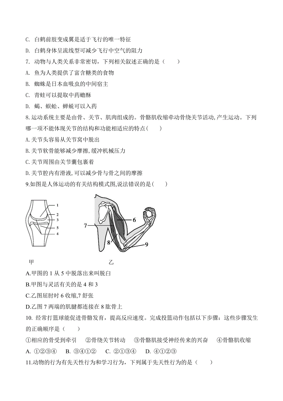 【人教】八上生物期末预测卷-（原卷版）_第2页