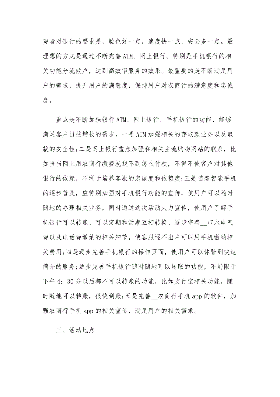 全新2024元宵节活动策划方案（28篇）_第2页