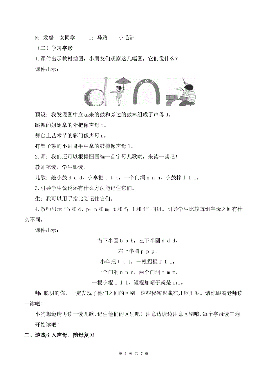 新部编版一上语文汉语拼音4 d t n l优课教案_第4页