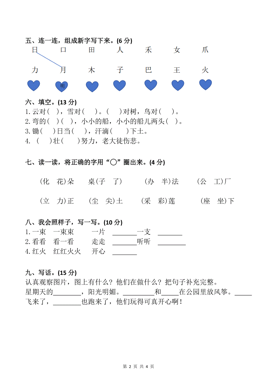 统编版一年级语文上册期末考试卷（带答案）_第2页