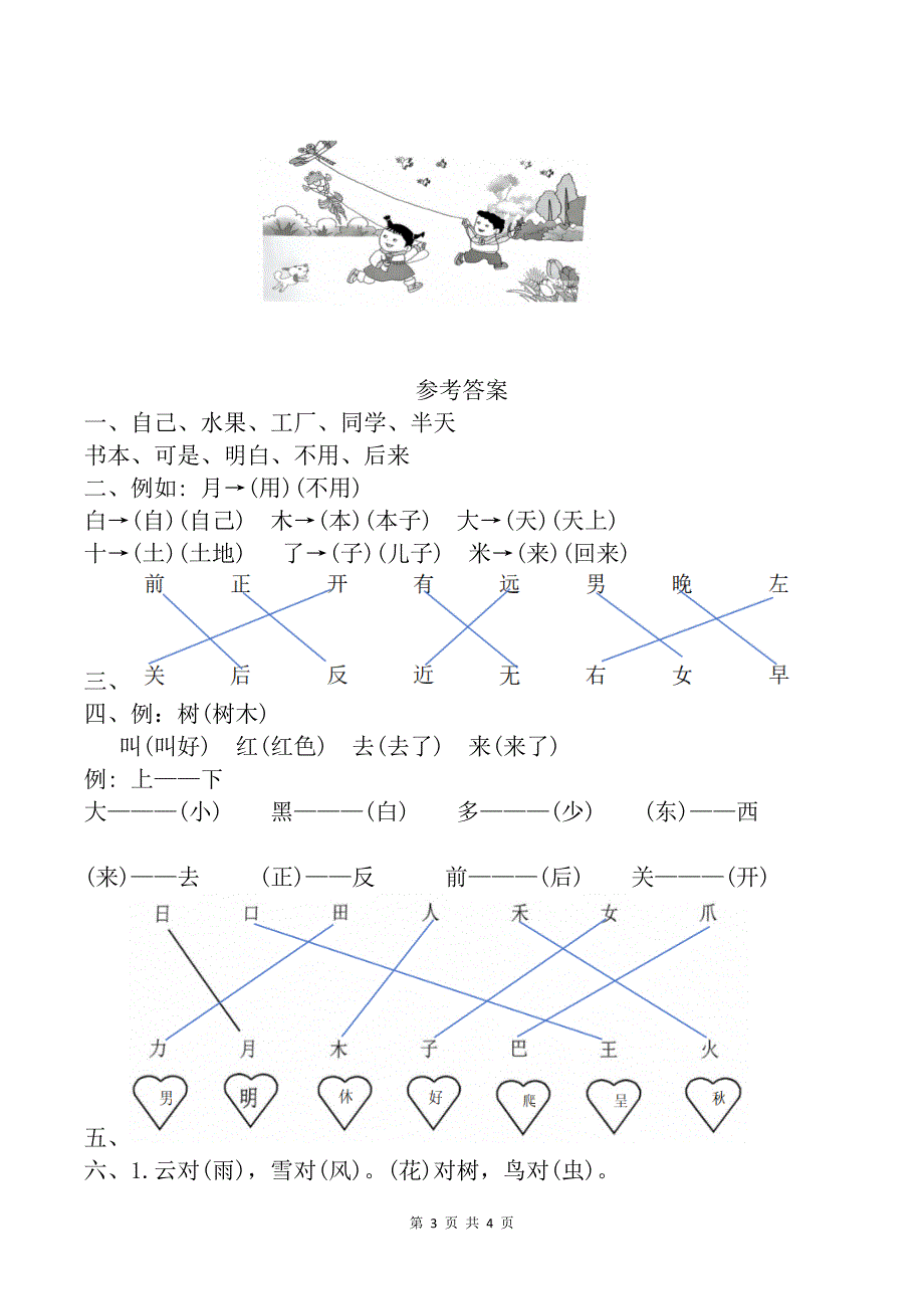 统编版一年级语文上册期末考试卷（带答案）_第3页