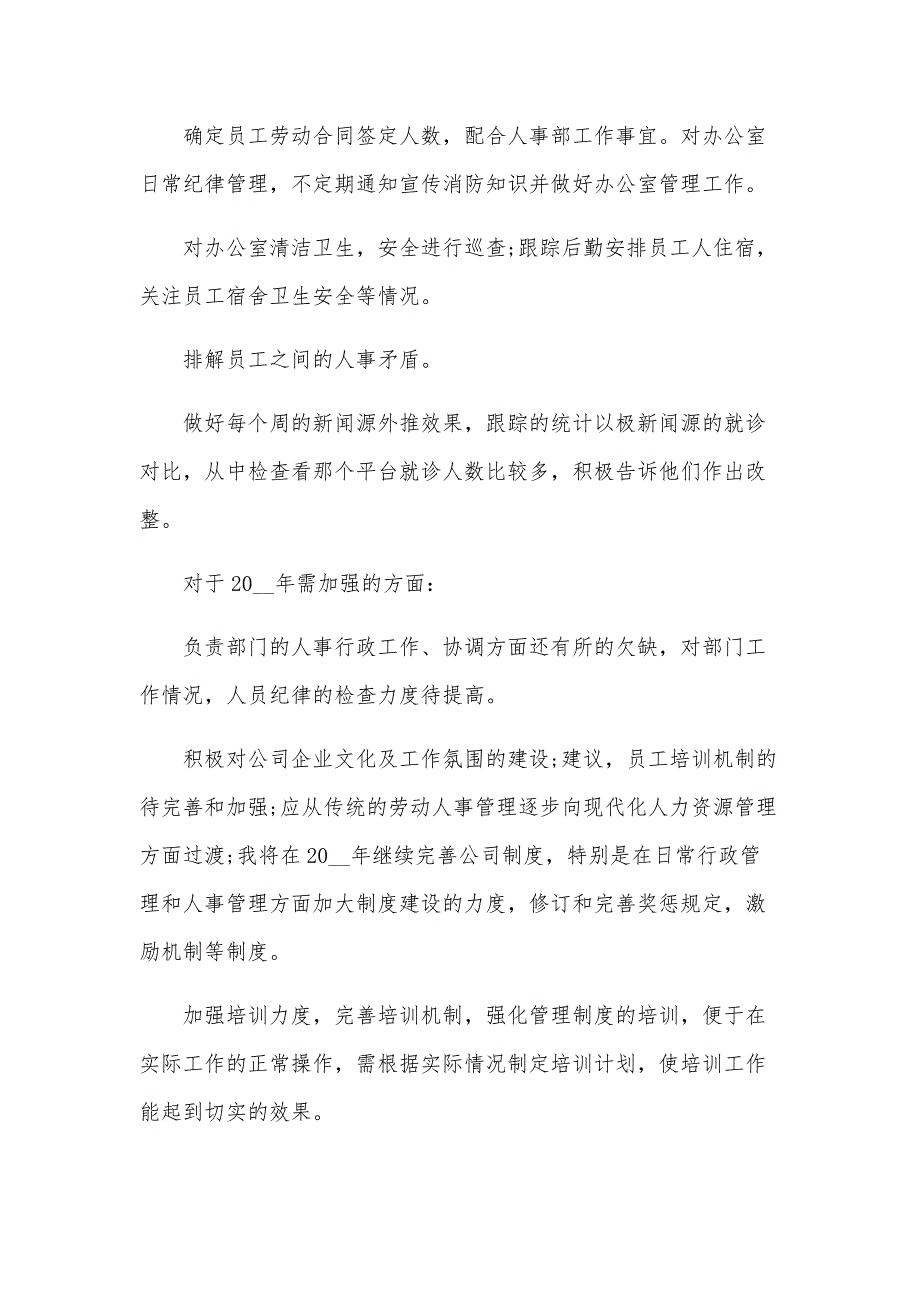 2024年行政文员工作总结范文（26篇）_第3页