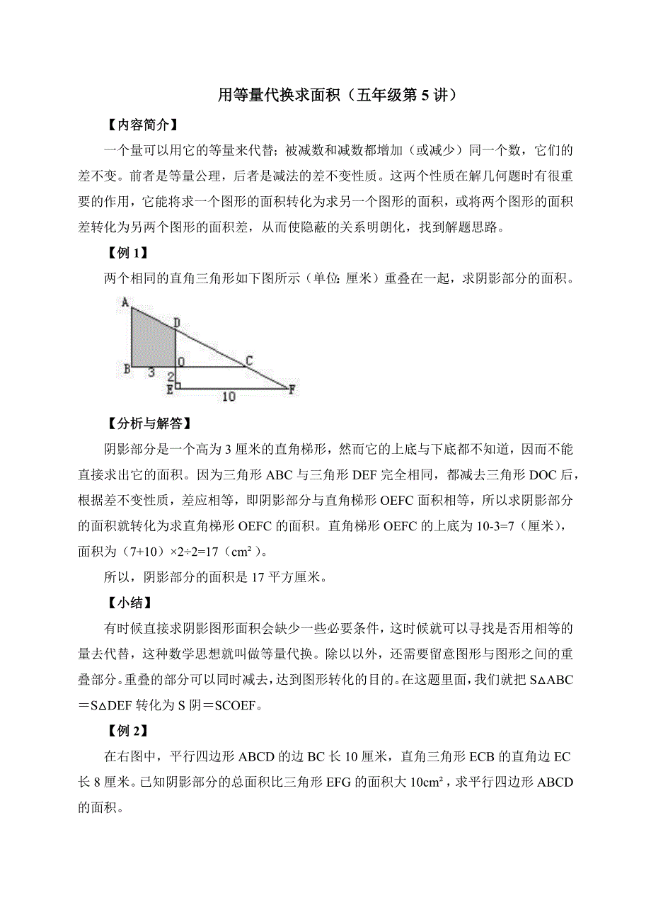 2025人教版五年级下册强基奥数讲义第5讲：用等量代换求面积_第1页