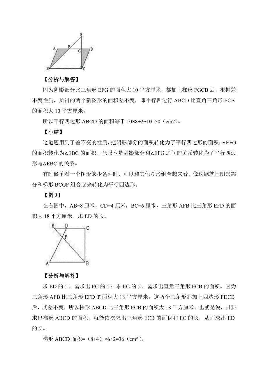 2025人教版五年级下册强基奥数讲义第5讲：用等量代换求面积_第2页