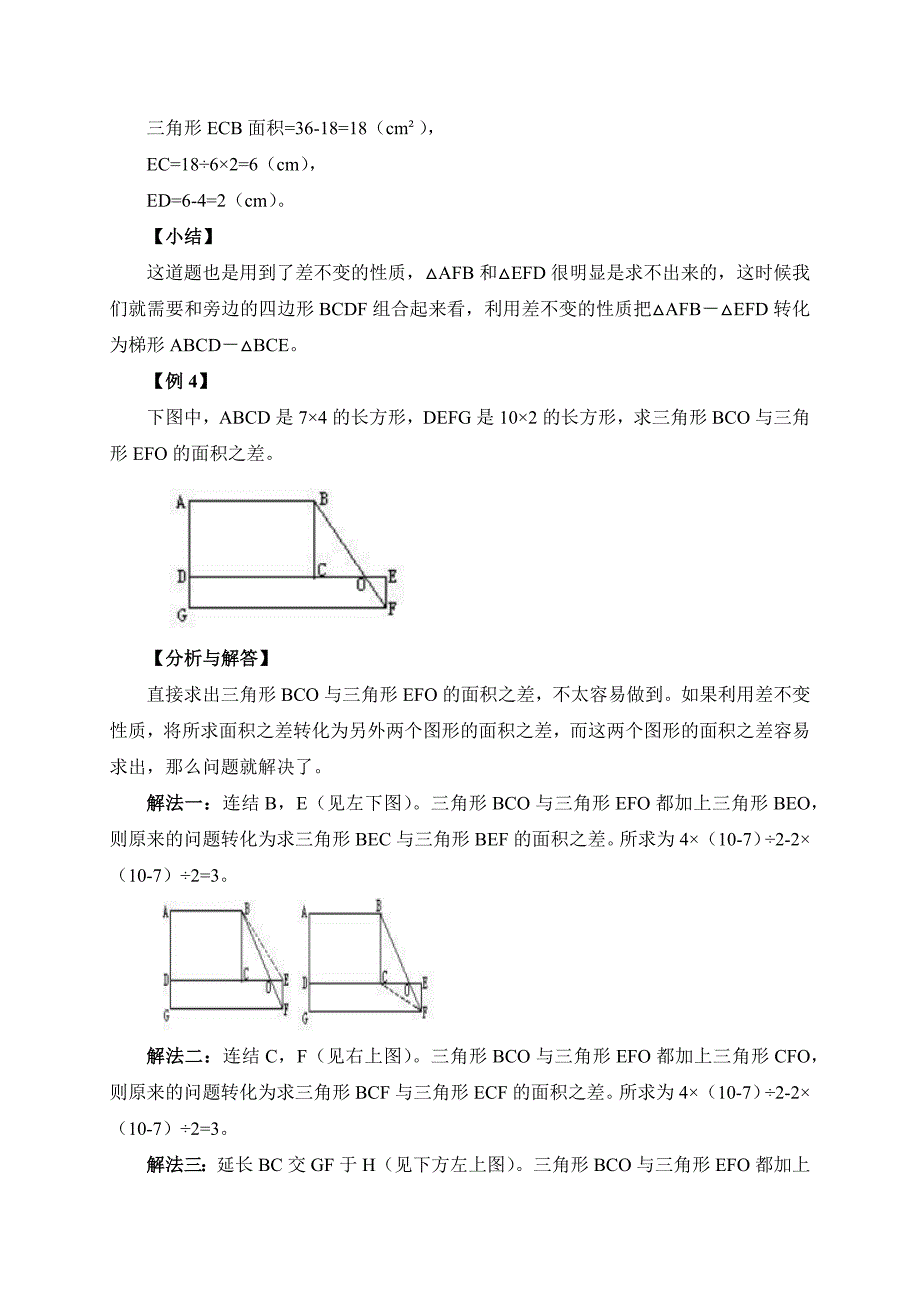 2025人教版五年级下册强基奥数讲义第5讲：用等量代换求面积_第3页