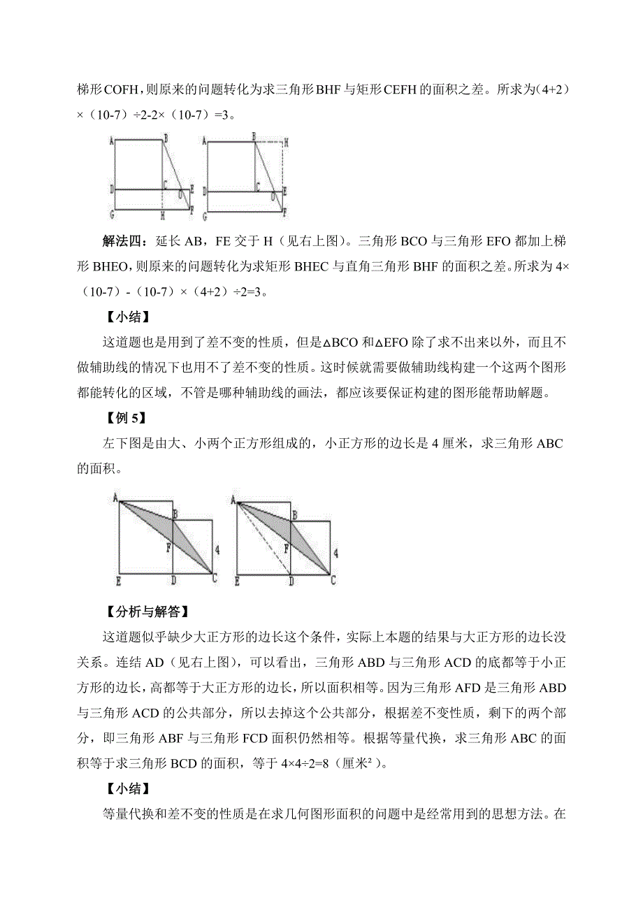 2025人教版五年级下册强基奥数讲义第5讲：用等量代换求面积_第4页