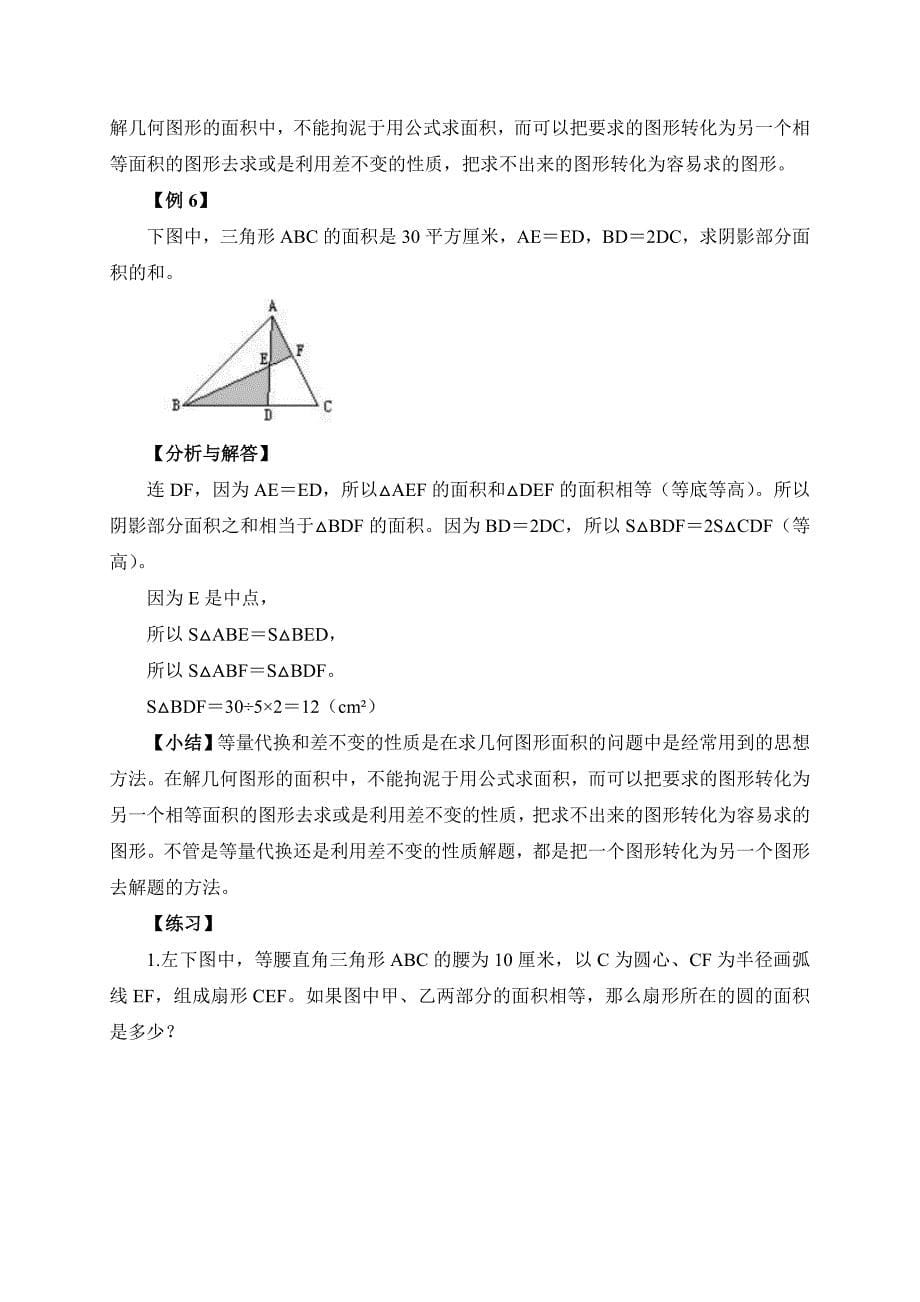 2025人教版五年级下册强基奥数讲义第5讲：用等量代换求面积_第5页