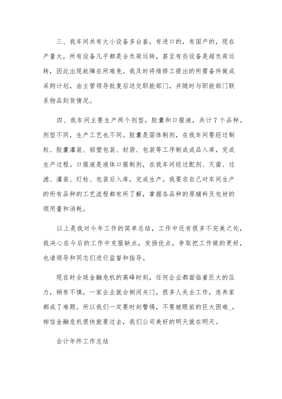 会计人员个人年度总结（26篇）_第3页