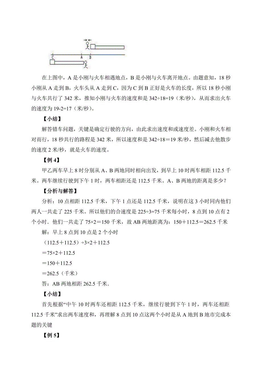 2025人教版五年级下册强基奥数讲义第8讲：行程问题（二）_第3页