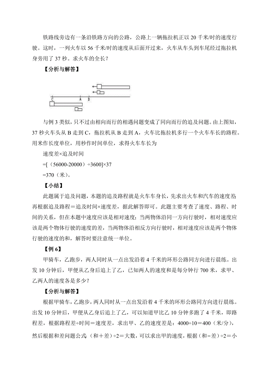 2025人教版五年级下册强基奥数讲义第8讲：行程问题（二）_第4页