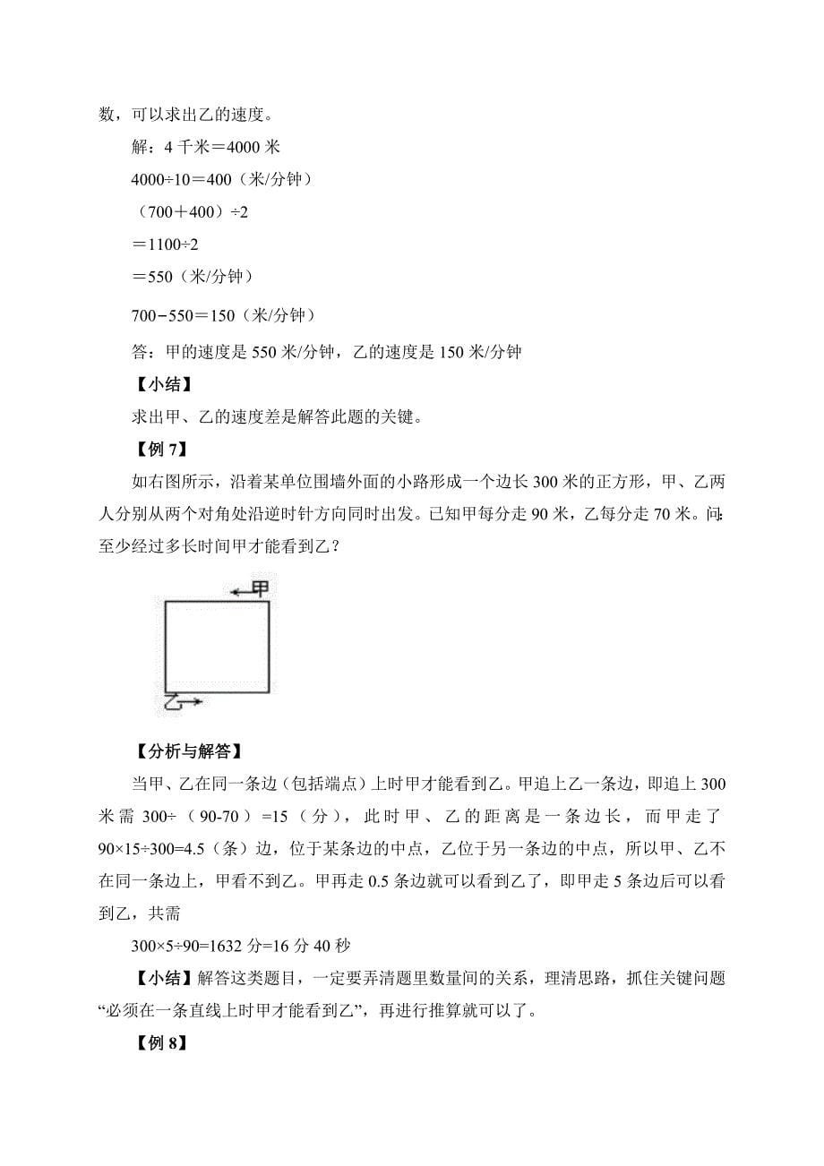 2025人教版五年级下册强基奥数讲义第8讲：行程问题（二）_第5页