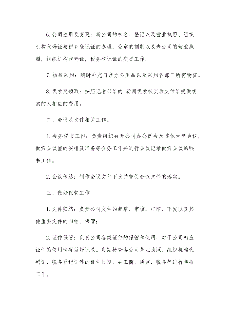 2024年行政部年度工作总结范文（22篇）_第2页