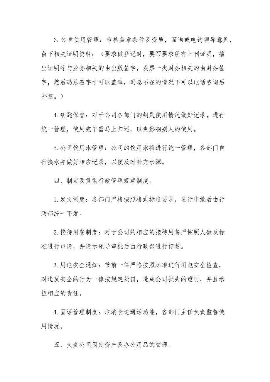 2024年行政部年度工作总结范文（22篇）_第3页