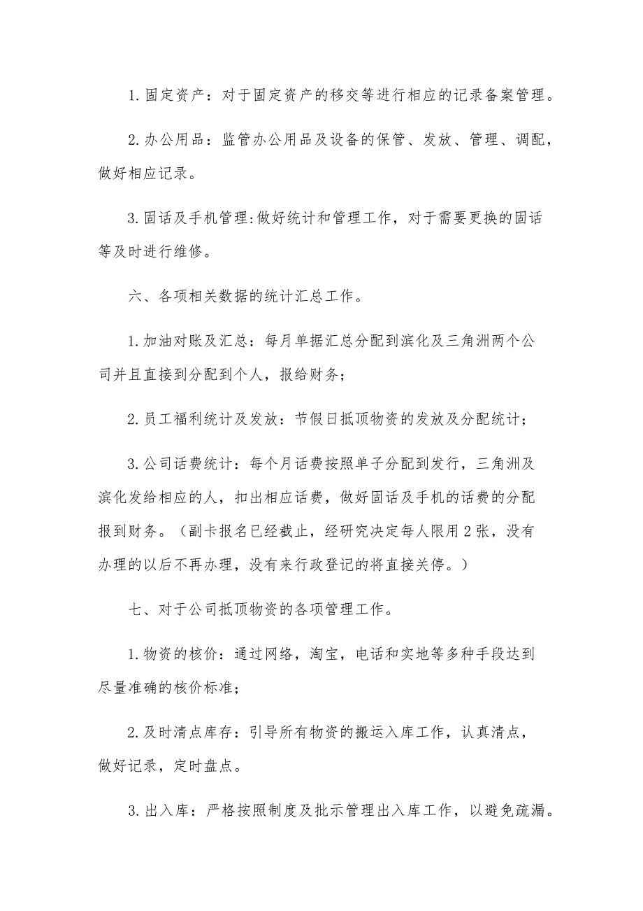 2024年行政部年度工作总结范文（22篇）_第4页