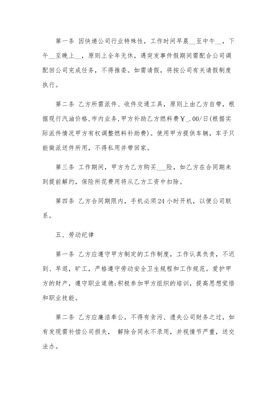 2024年劳动合同格式范文（32篇）_第2页