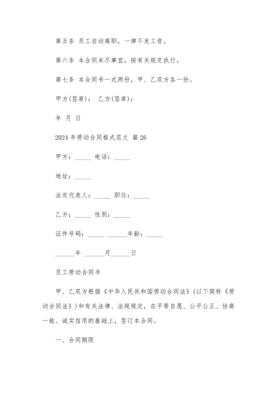 2024年劳动合同格式范文（32篇）_第4页