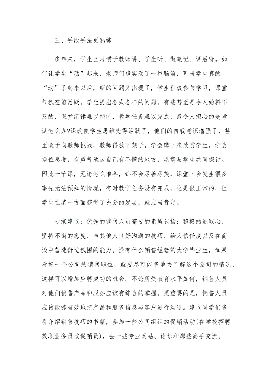 信息技术应用能力提升培训总结（28篇）_第2页