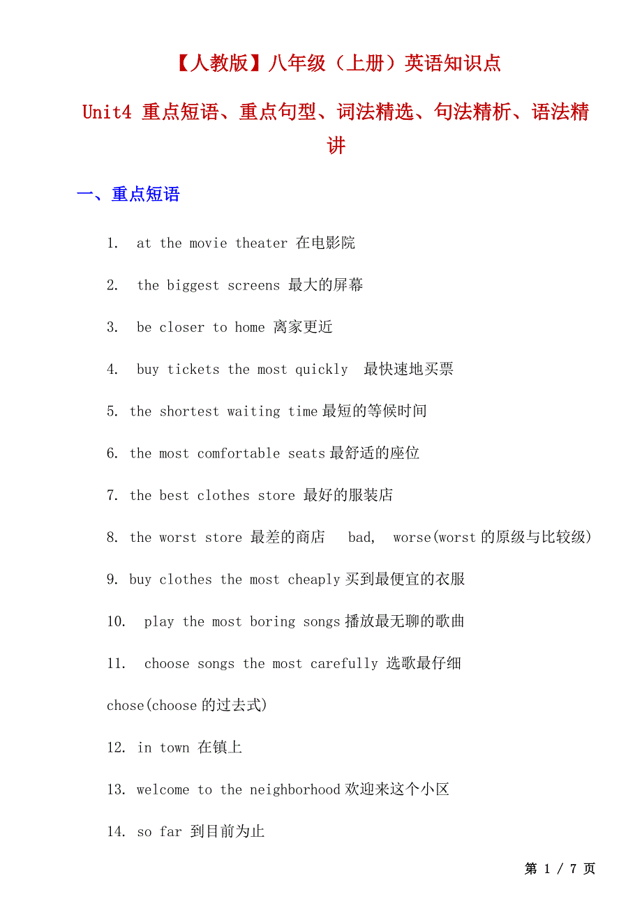 【人教】八上英语Unit 4 学习重点_第1页