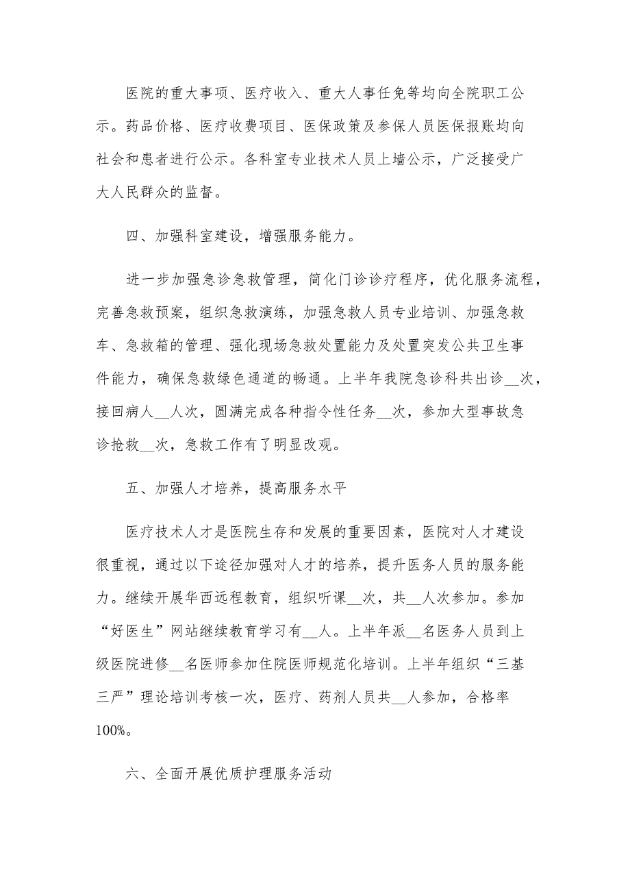 2024年医院科室年终工作总结（26篇）_第3页