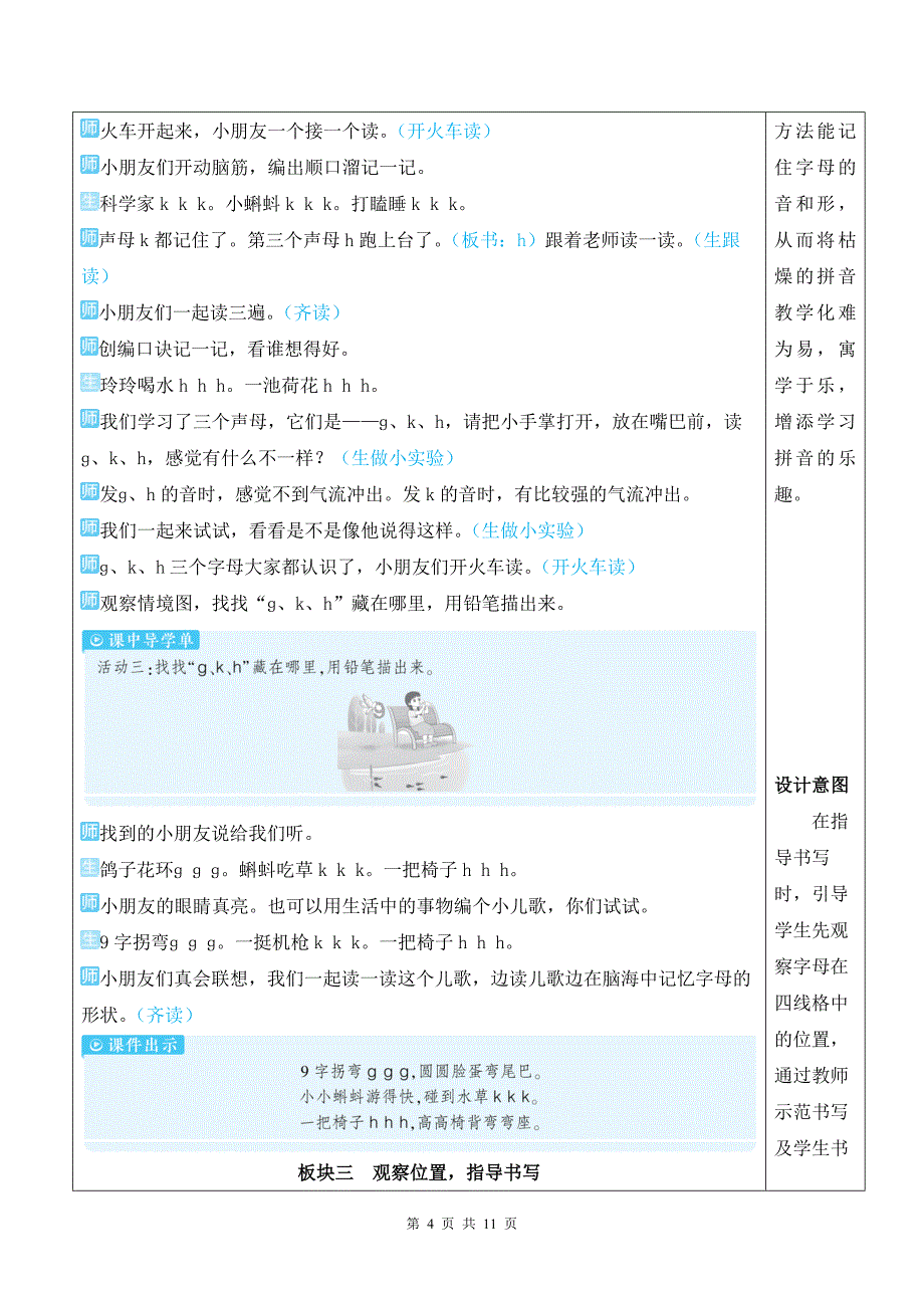 新统编版一上语文5 g k h优质公开课教案_第4页