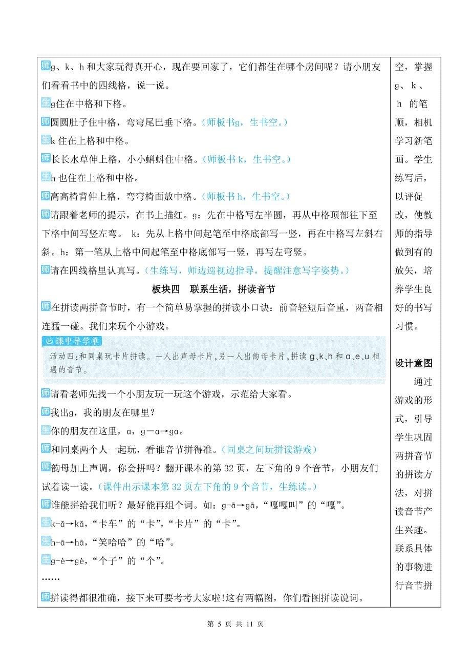 新统编版一上语文5 g k h优质公开课教案_第5页