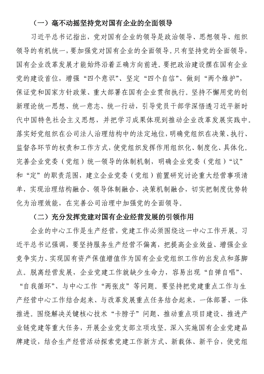 在全省国资国企系统2024年度组织人事干部培训班上的讲话稿_第2页