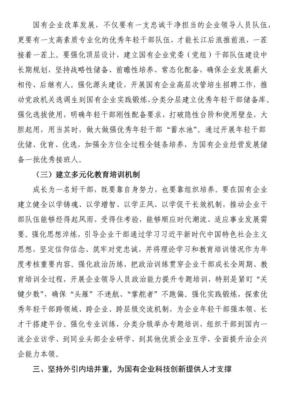 在全省国资国企系统2024年度组织人事干部培训班上的讲话稿_第4页