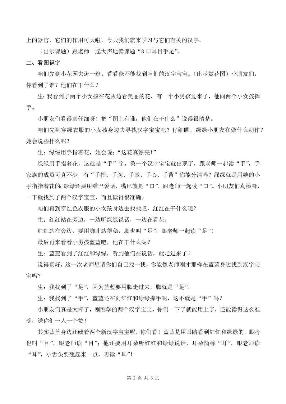 新部编版一上语文《识字3 口耳目手足》优课教案_第2页