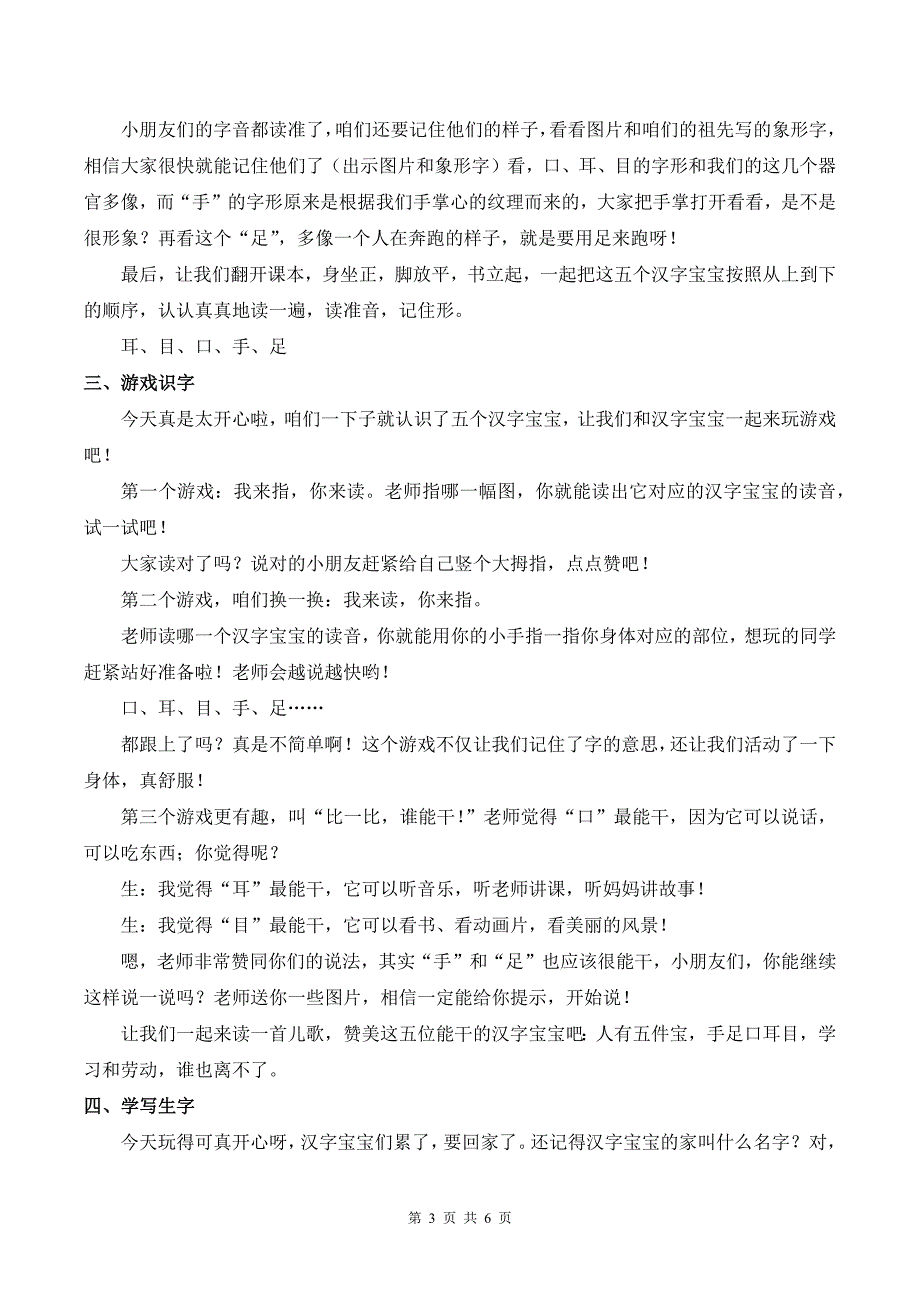 新部编版一上语文《识字3 口耳目手足》优课教案_第3页