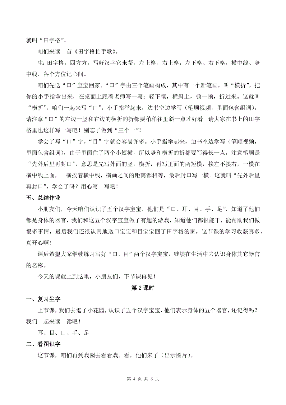 新部编版一上语文《识字3 口耳目手足》优课教案_第4页