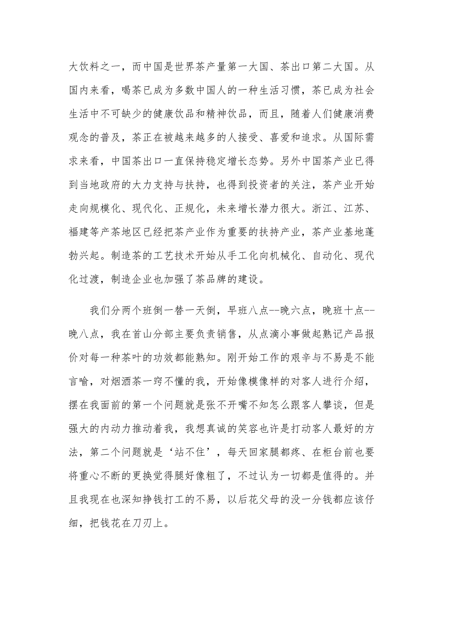 2024年大学生社会实践报告2000字（26篇）_第2页