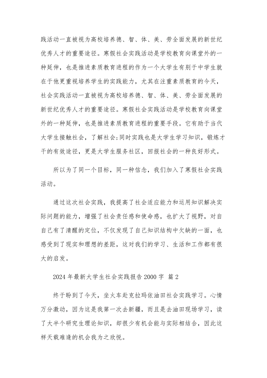 2024年大学生社会实践报告2000字（26篇）_第4页