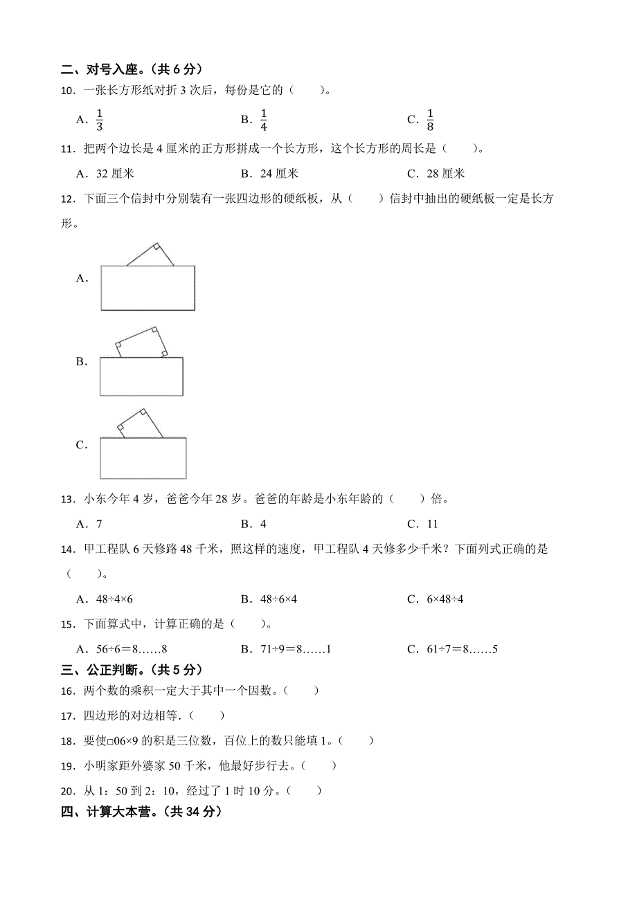 重庆市南岸区珊瑚实验小学2022-2023学年三年级上学期数学期末测试试卷_第2页