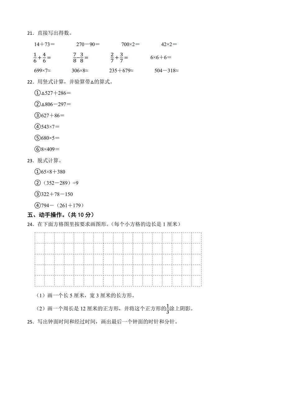 重庆市南岸区珊瑚实验小学2022-2023学年三年级上学期数学期末测试试卷_第3页