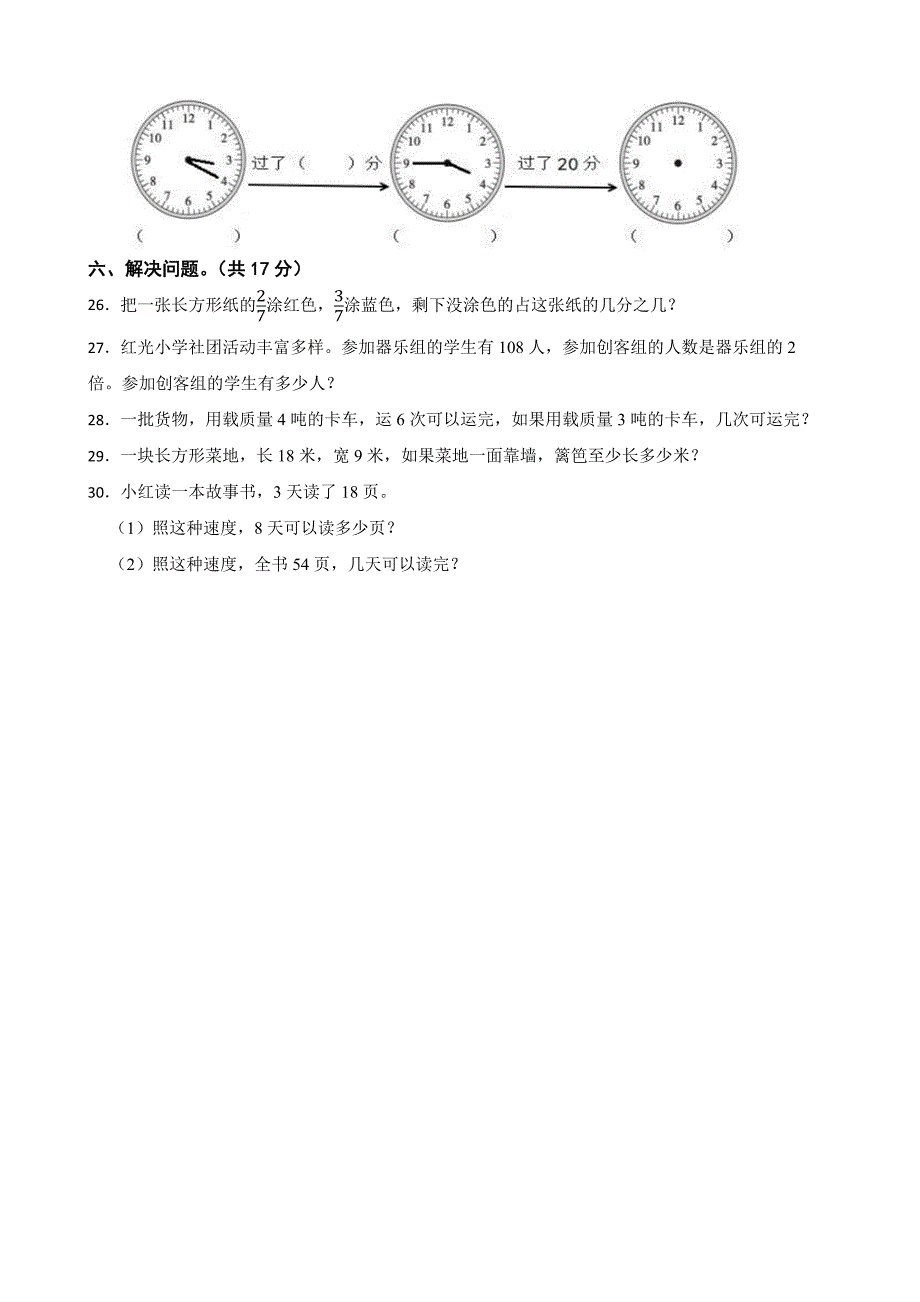 重庆市南岸区珊瑚实验小学2022-2023学年三年级上学期数学期末测试试卷_第4页