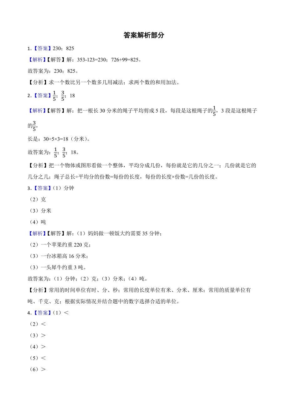 重庆市南岸区珊瑚实验小学2022-2023学年三年级上学期数学期末测试试卷_第5页