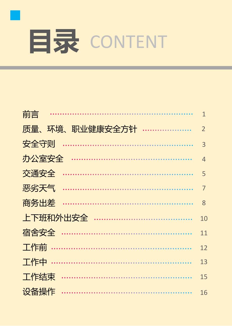 员工安全手册（42页可直接打印）_第3页