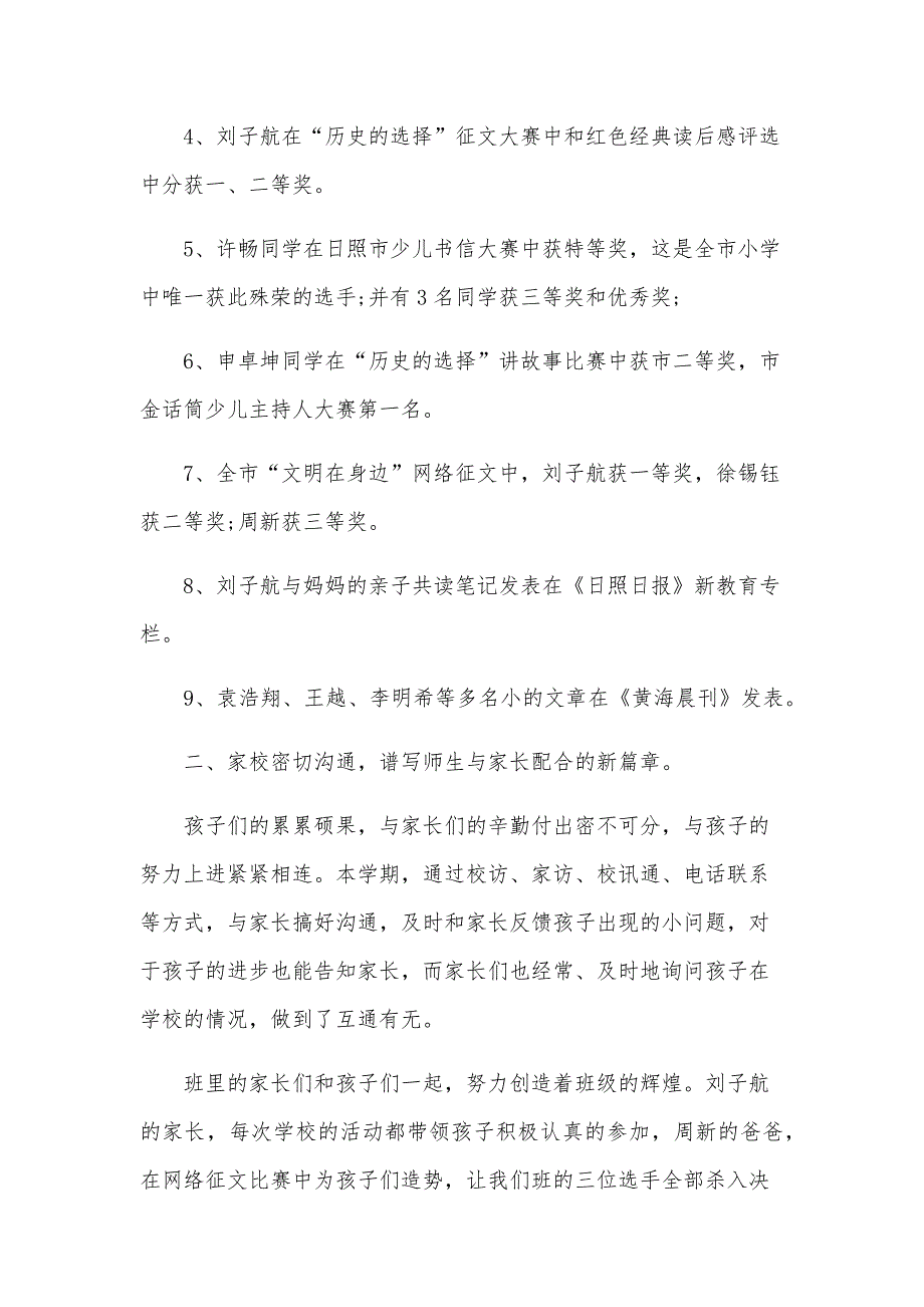 关于小学五年级班主任工作总结范文（29篇）_第2页