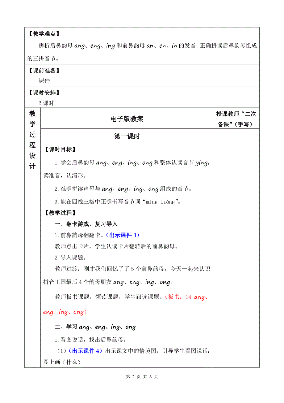 新部编版一上语文汉语拼音14 ɑng eng ing ong 优质公开课教案_第2页