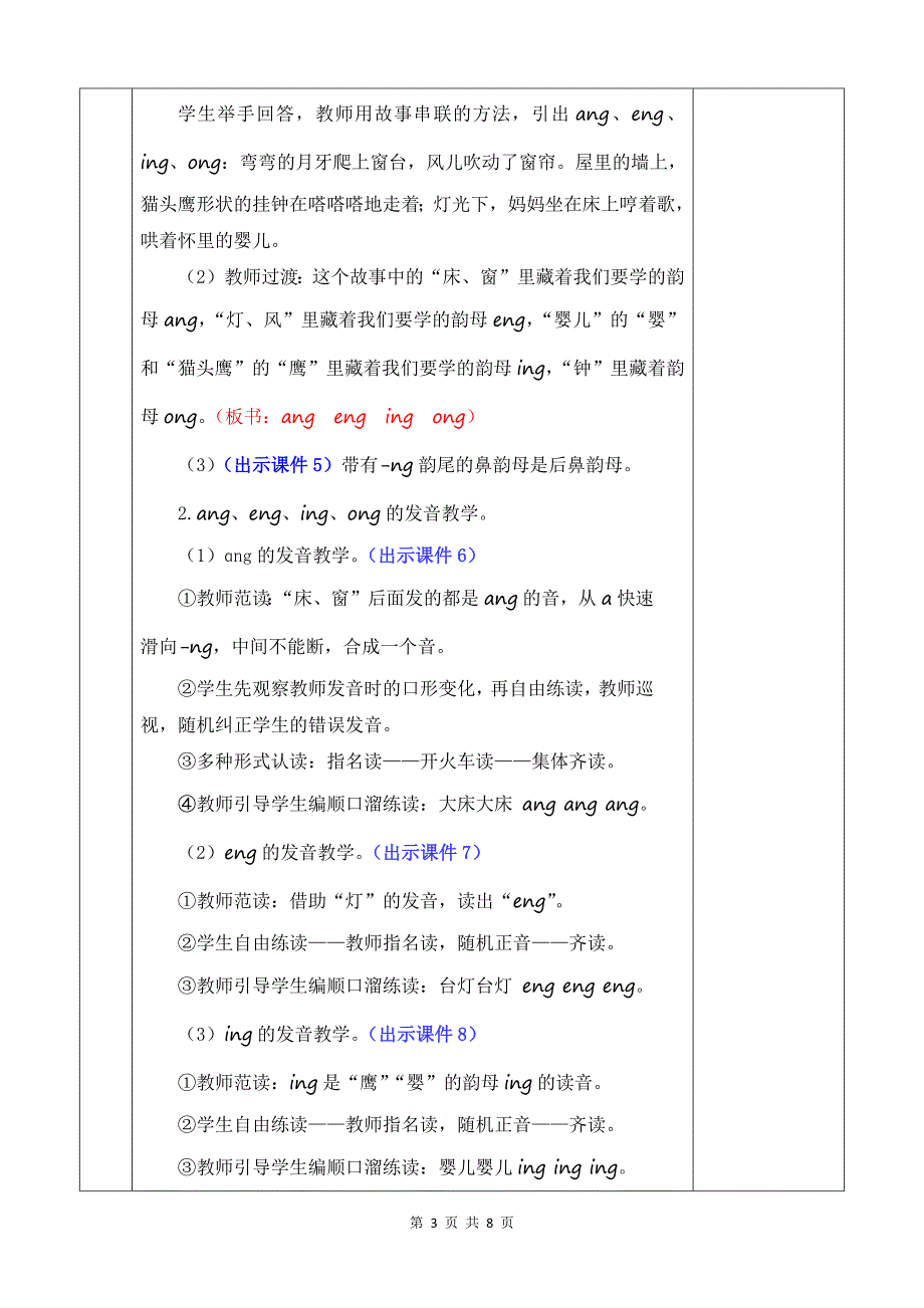 新部编版一上语文汉语拼音14 ɑng eng ing ong 优质公开课教案_第3页