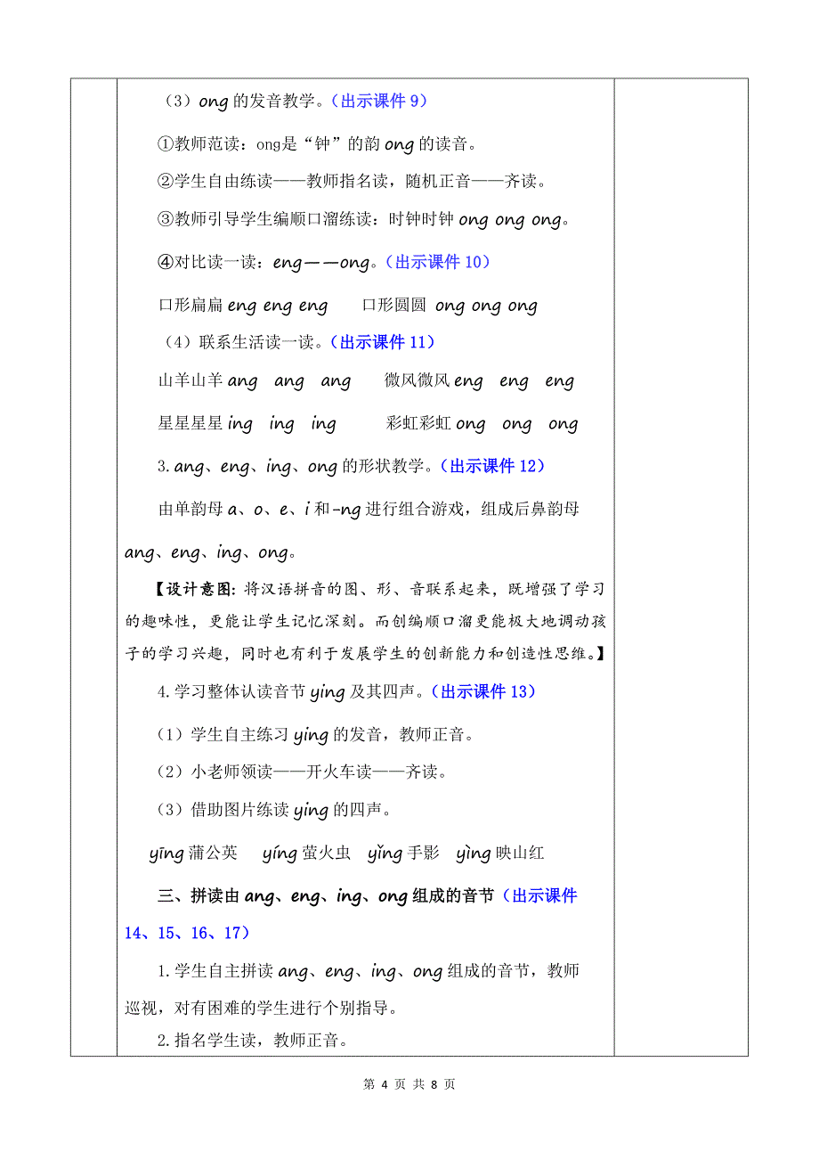 新部编版一上语文汉语拼音14 ɑng eng ing ong 优质公开课教案_第4页