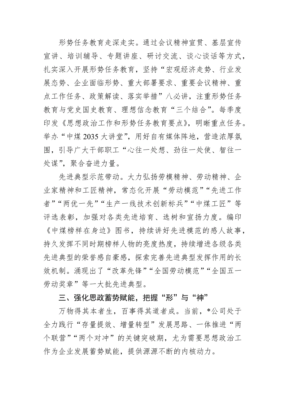 经验材料：“四个强化”提升思政工作质效_第4页