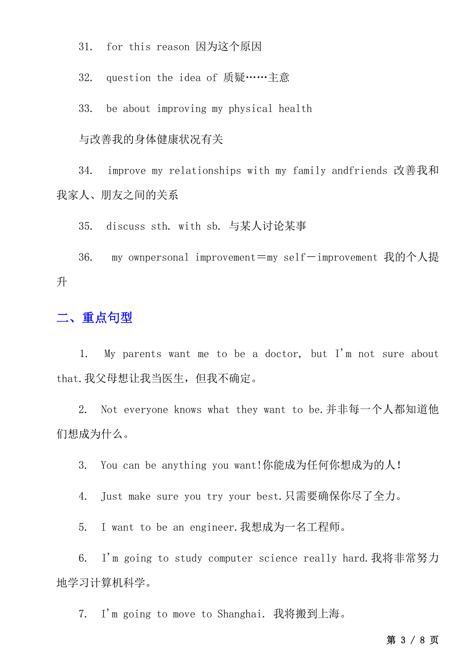 【人教】八上英语Unit 6 学习重点_第3页