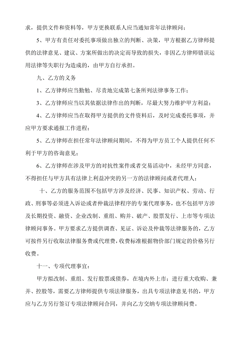 常年法律顾问聘用合同（最新版）_第3页