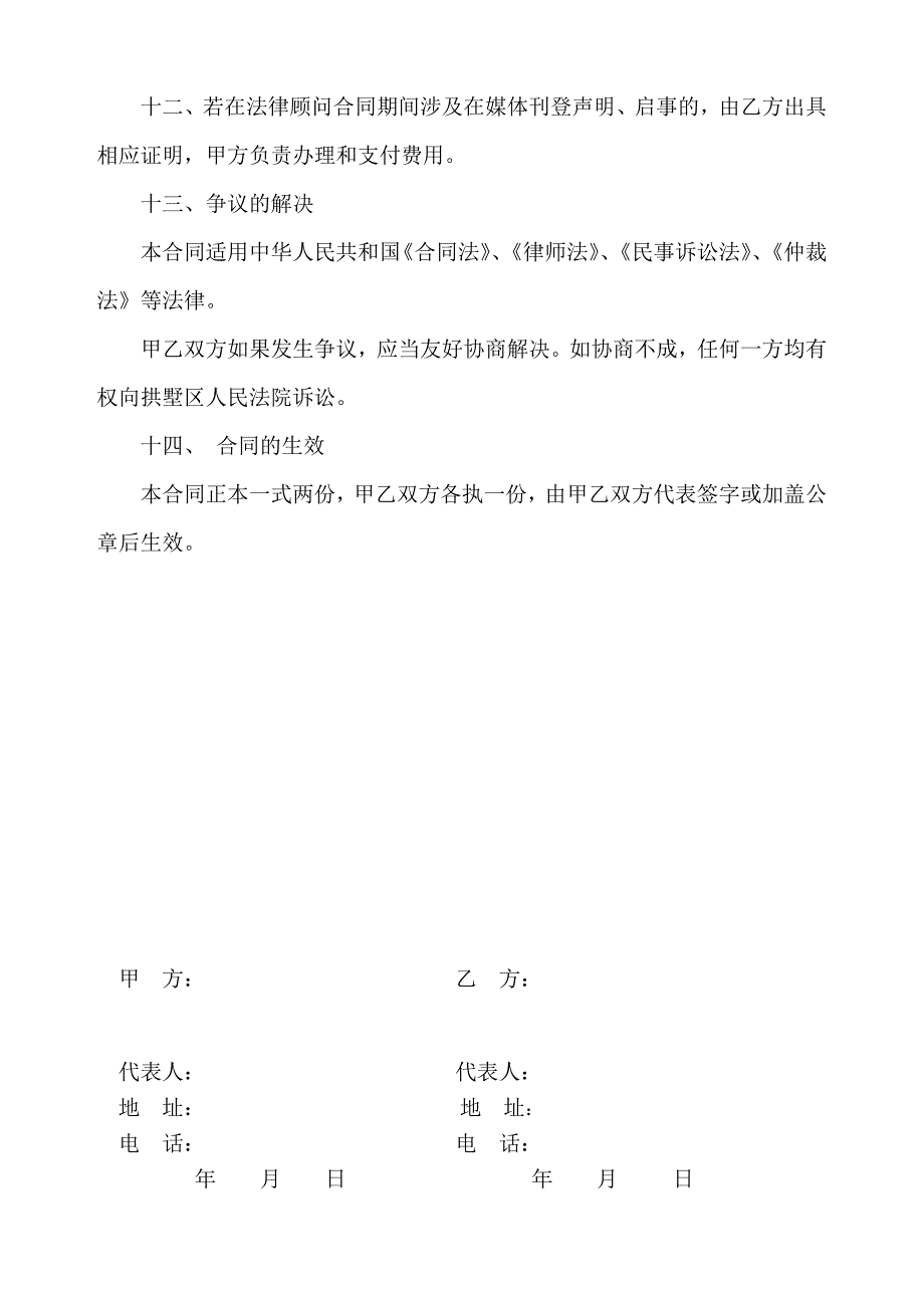 常年法律顾问聘用合同（最新版）_第4页