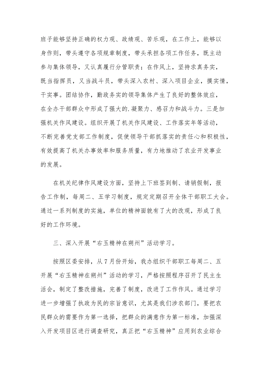 办公室主任述职述廉报告（25篇）_第3页