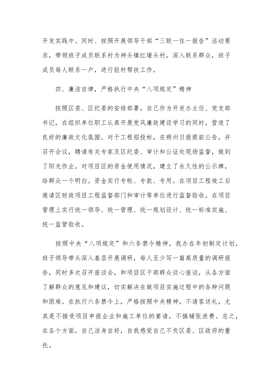 办公室主任述职述廉报告（25篇）_第4页