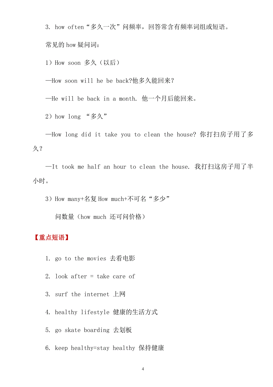 【人教】八上英语考点汇总_第4页