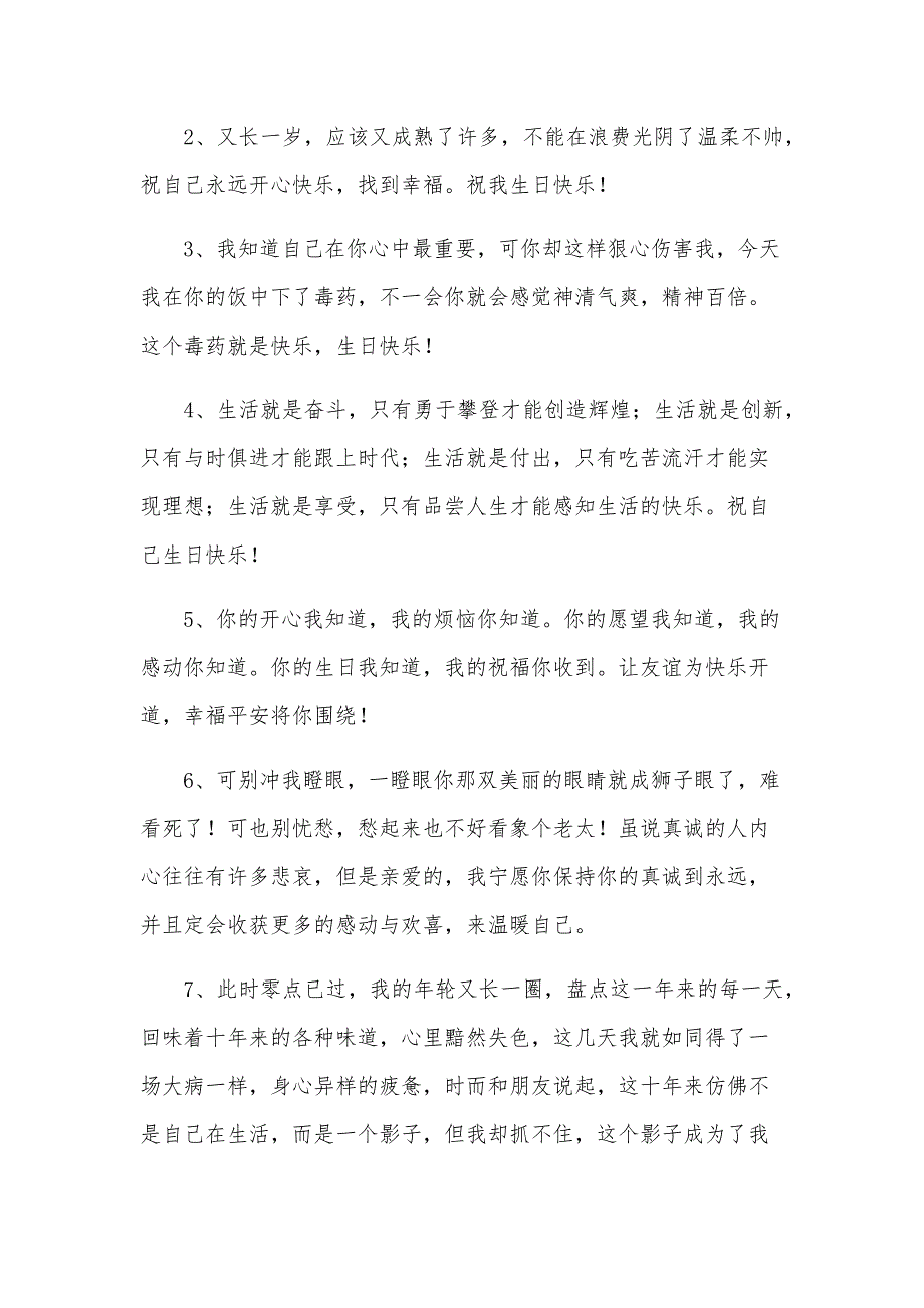 致自己的生日感言（25篇）_第3页